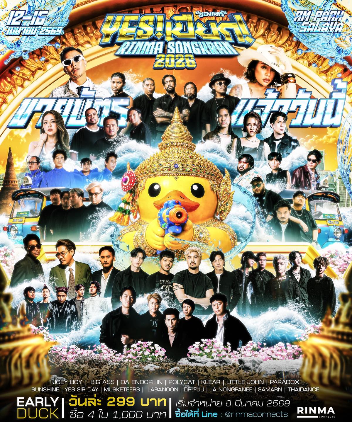 泰國三帕蘭 · RINMA SONGKRAN 音樂節 2026 | 三帕蘭