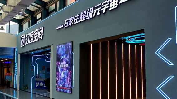 Fantasy Space · Super Metaverse (Shijiazhuang Store)