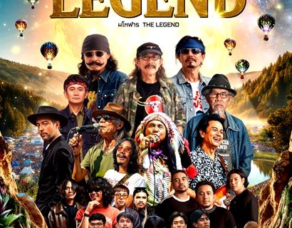 กาญจนบุรี | มโหฬาร The Legend
