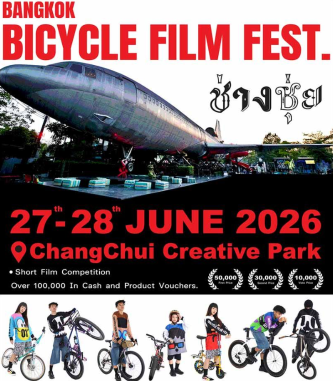 เทศกาลภาพยนตร์จักรยานกรุงเทพ | กรุงเทพฯ