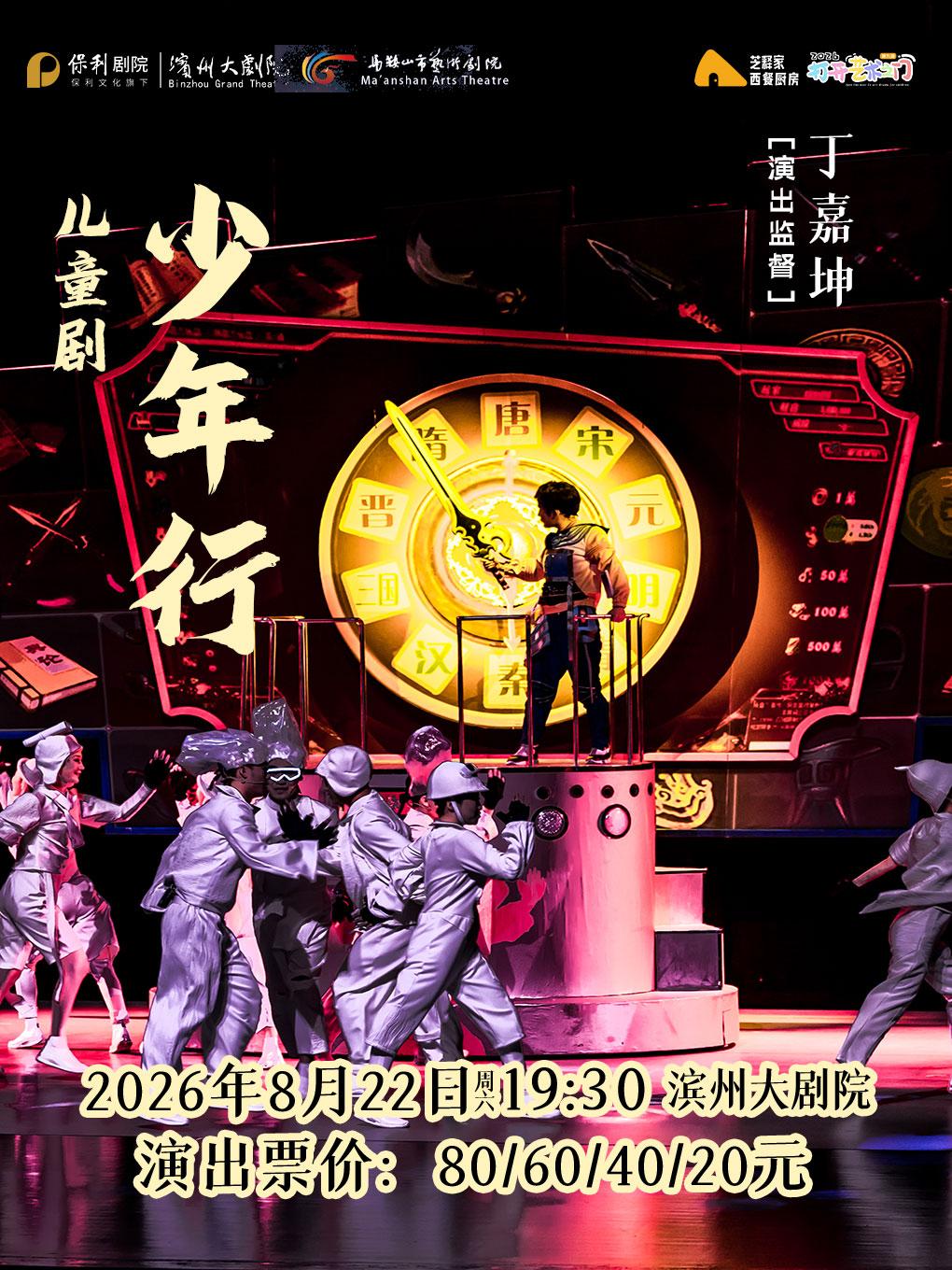 濱州 · ⼉童劇《少年⾏》 | 濱州大劇院（渤海十六路店）