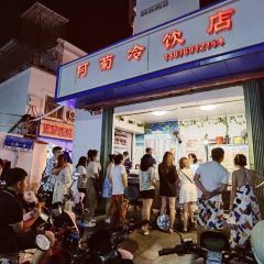 阿菊冷饮店(第一市场店) 여행 사진
