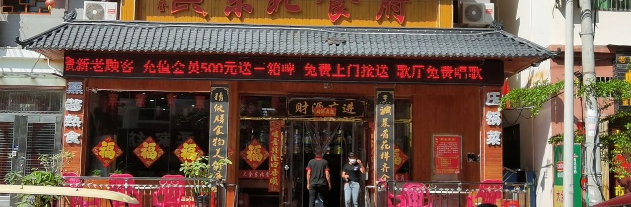 大全东北食府(龙湖大道店)