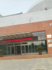 瀋陽東北大学科学館