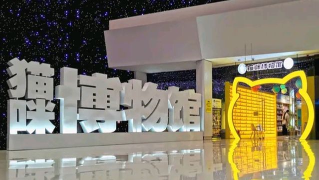 Cat Museum (Weifang Wanda Store)