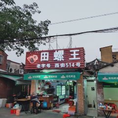 Tianluowang 여행 사진