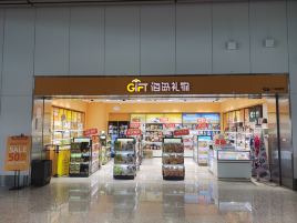 海南礼物（美兰机场T2五号店）