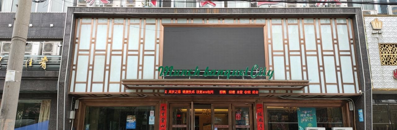 MENG JI YAN HUI CHENG