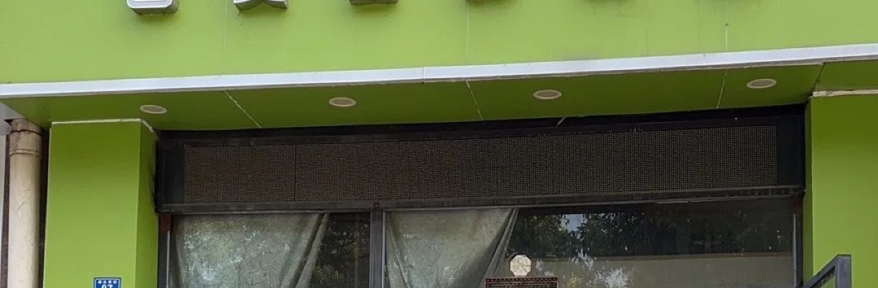 SHOU KE NA HU GONG YUAN DIAN