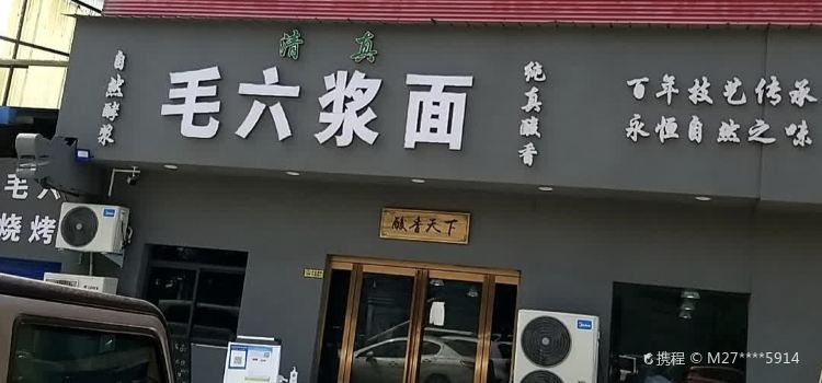 MAO LIU JIANG MIAN