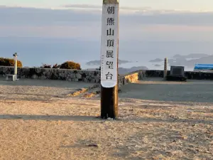 Asama Mountain View Point