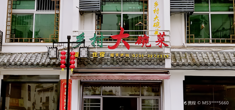 DONG JIANG HU XIANG CUN DA WAN CAI