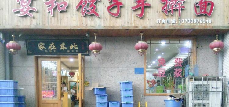 YAN HE JIAO ZI SHOU GAN MIAN