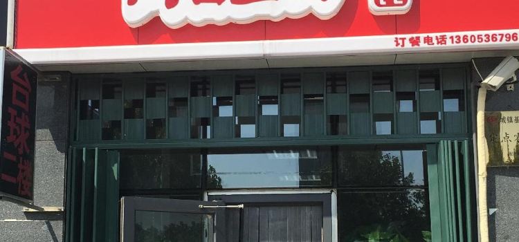商吉玉口馄饨(坊子区店)