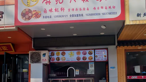 琪纪洪濑鸡爪(广场总店)