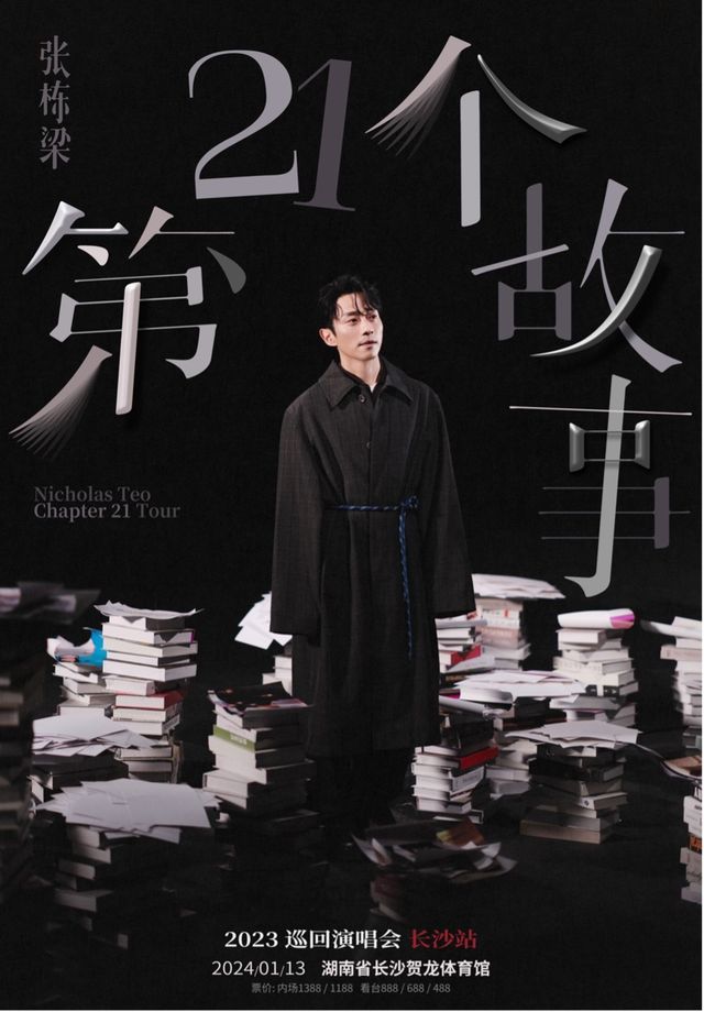 【長沙】張棟樑2023《第21個故事》巡迴演唱會 | 長沙