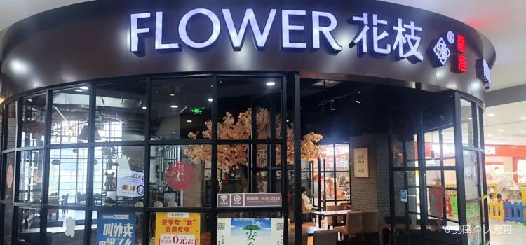花枝汇西餐厅(大润发店)