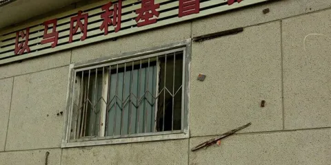 以馬內利基督教堂