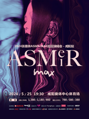 【咸陽】張惠妹 2024《ASMR MAX》巡迴演唱會