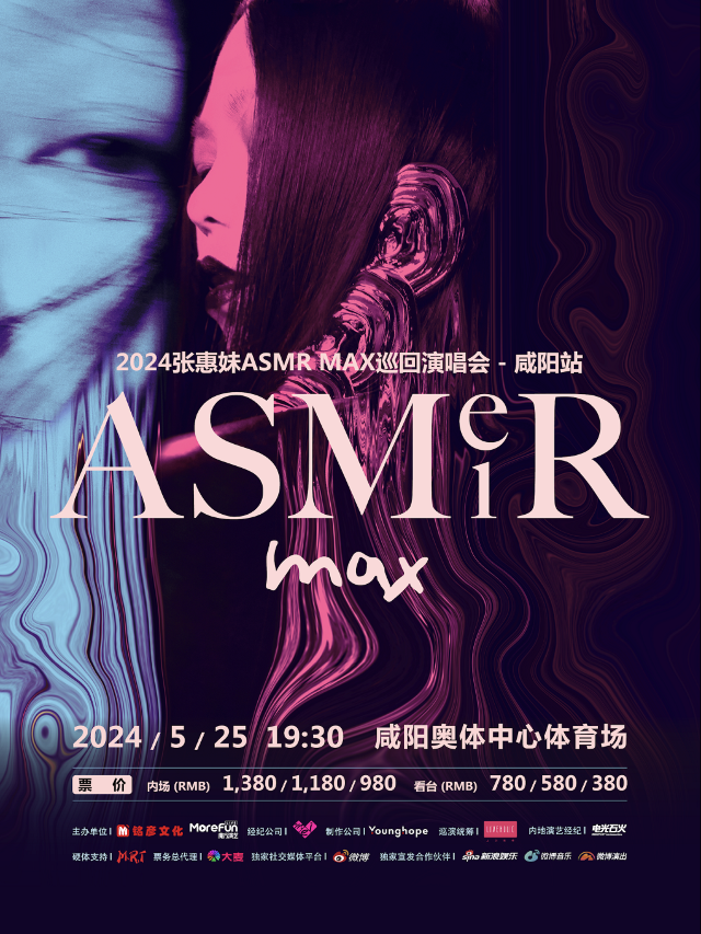 【咸陽】張惠妹 2024《ASMR MAX》巡迴演唱會 | 咸陽奧體中心