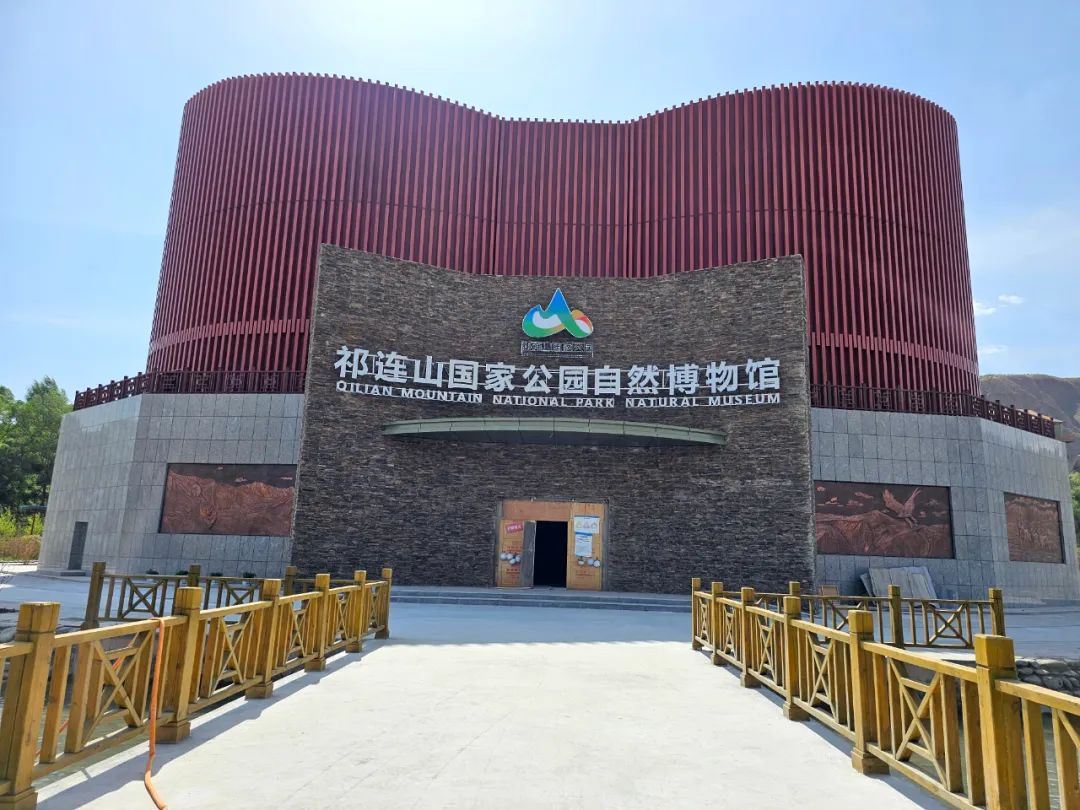 Qilian Mountain National Park Nature Museum