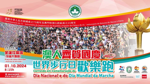 2024澳人齊賀國慶世界步行日歡樂跑 | 金蓮花廣場