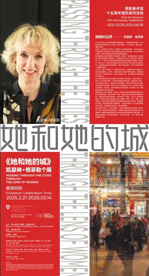 《她和她的城》凱瑟琳·格菲勒個展 | 西安美術館