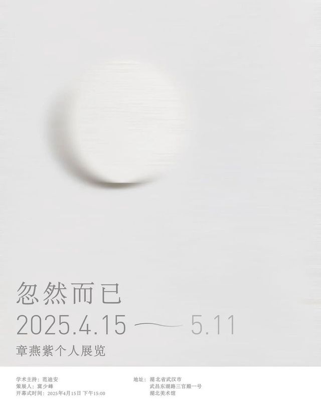 zhang yan zi ge zhan 《 hu ran er yi 》 | Hubei Art Museum