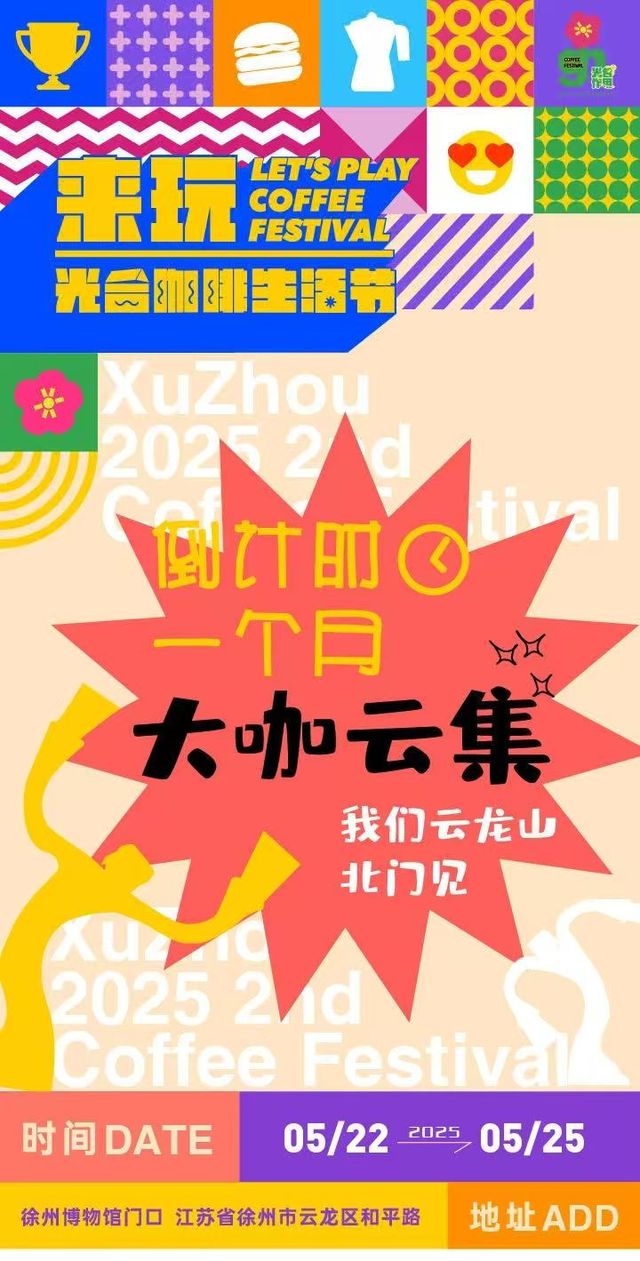 Xuzhou Coffee Festival | Xuzhou