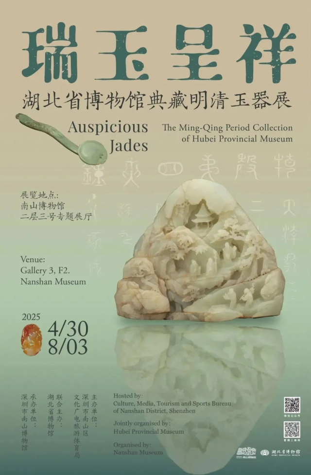 《瑞玉呈祥》湖北省博物館典藏明清玉器展 | 南山博物館