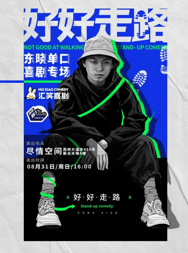 Suzhou Dongxiao Stand-up Comedy Special "Walk Well" | Xinguang World