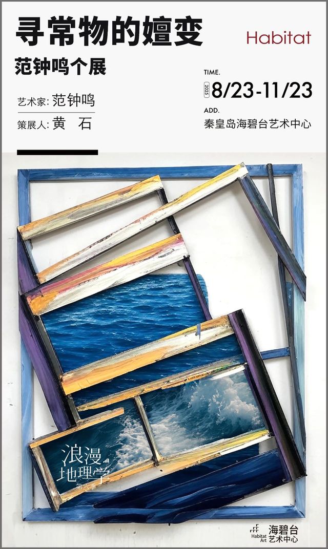 《超驗之域：爻》鍾蔚帆個展 | 廣州藝術博物院·廣州美術館