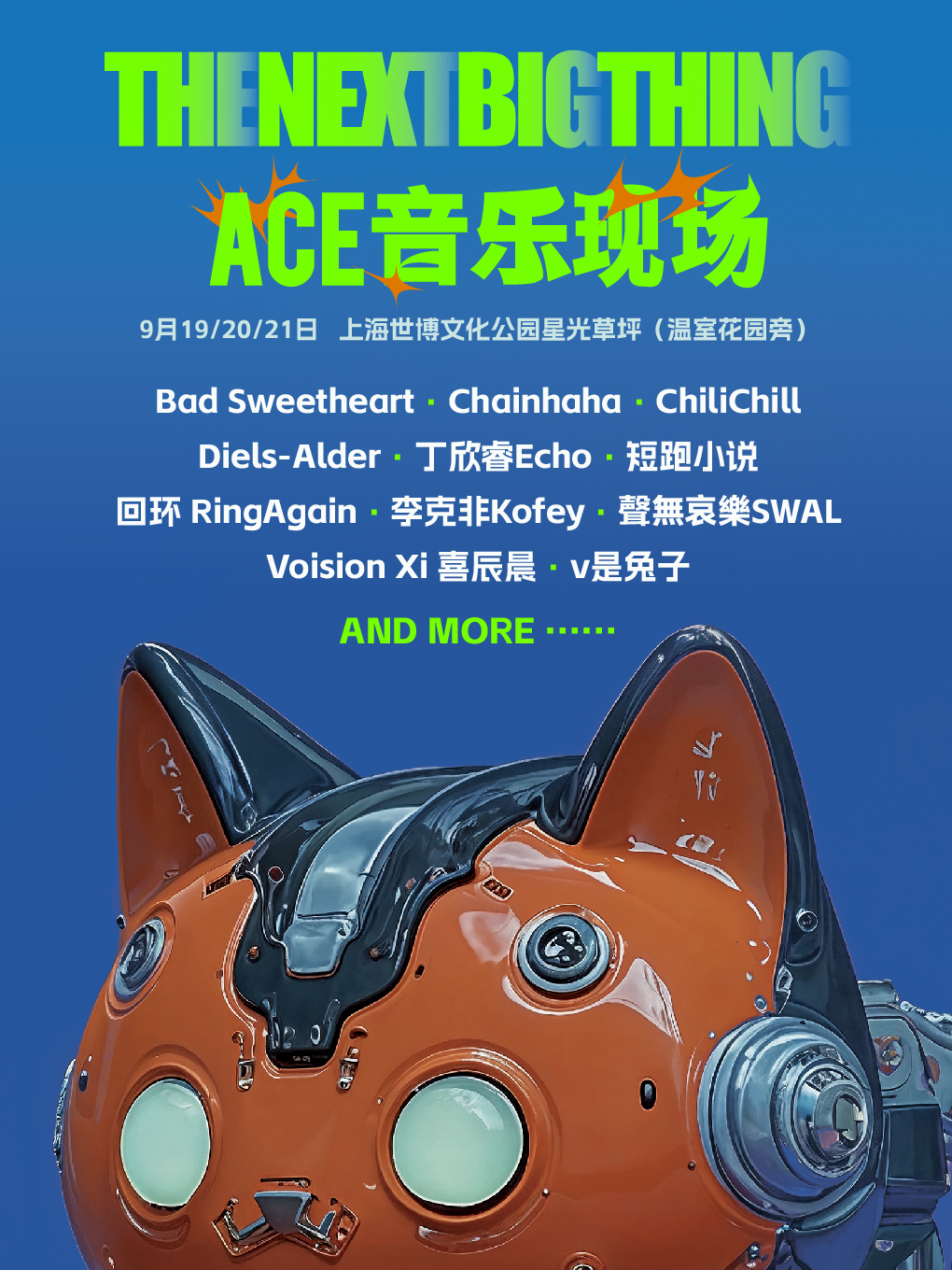 上海 · The Next Big Thing ACE音樂現場 | 世博文化公園