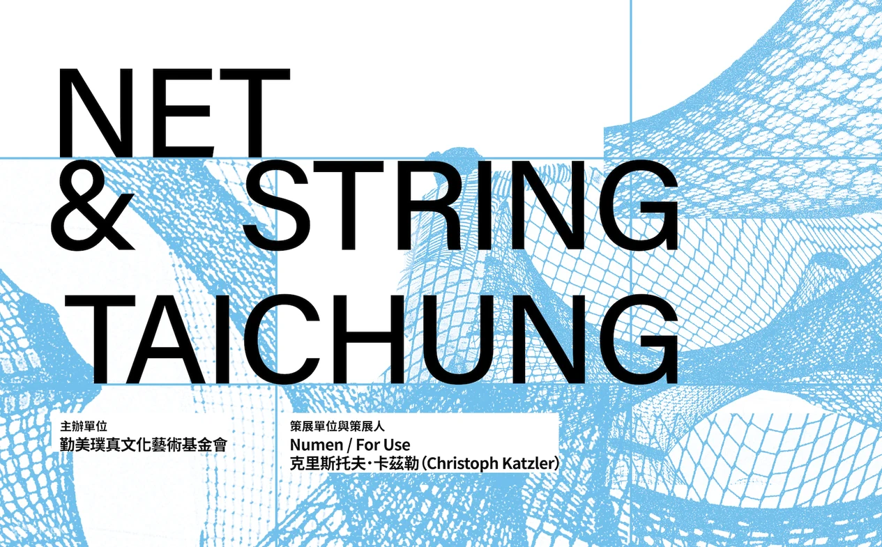 勤美術館夏季展《Net & String Taichung》 | 台中