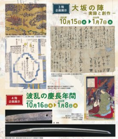 Special Exhibition: The turbulent Keicho era | Osaka Castle Museum