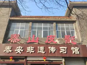 泰山皮影（岱廟店）
