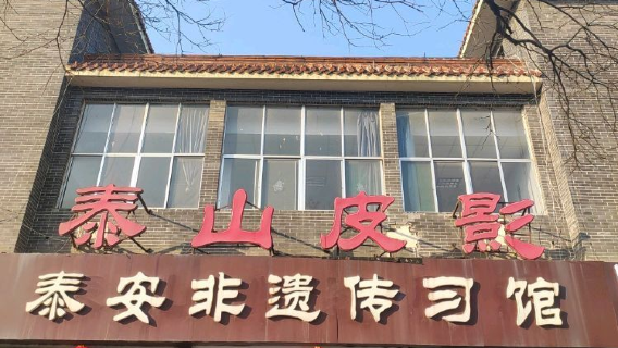 Taishan shadow puppetry