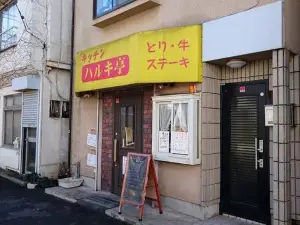 Harukitei