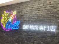 好過癮串燒放題