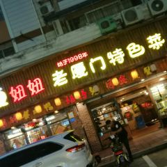 Niuniu Fujian Cuisine Seafood Restaurant (Xiamen University Branch) 여행 사진