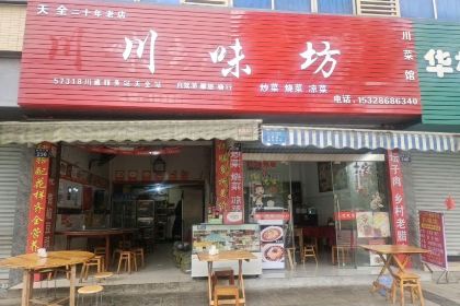 川味坊(向阳大道店)