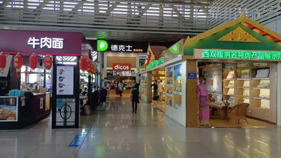 德克士(西雙版納機場店)