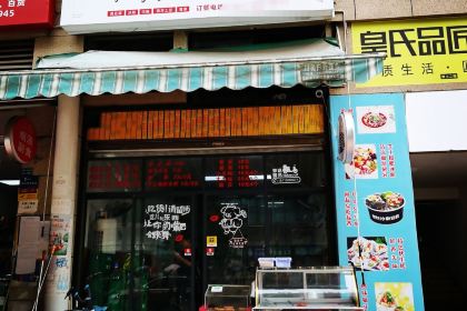 牛脾气小吃店