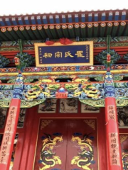 Ancestral Hall of Family Qu
