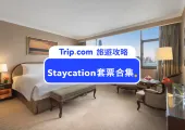 【2024酒店套票推介】6月酒店Staycation優惠合集41間 WM 酒店/奕居/迪士尼