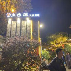 土巴碗火锅庭院(香飘飘店) User Photo