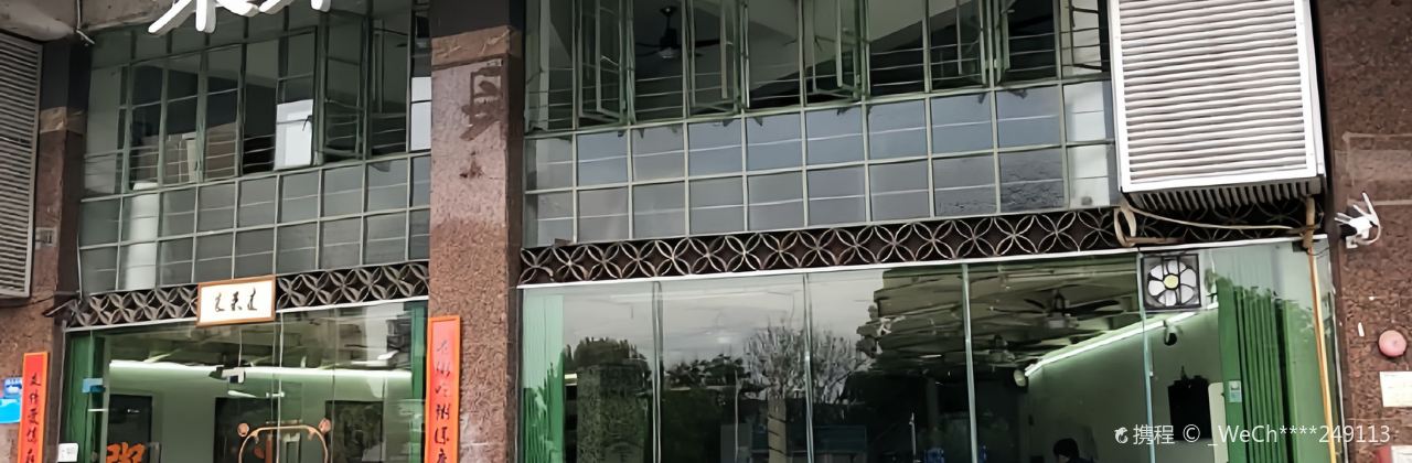 來來來特色飲食店