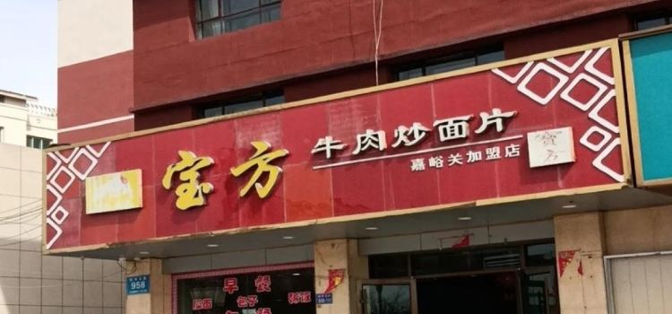 BAO FANG NIU ROU CHAO MIAN PIAN