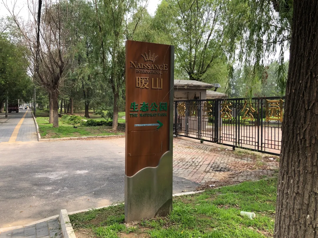 1_Nuanshan Ecology Park （West Gate）