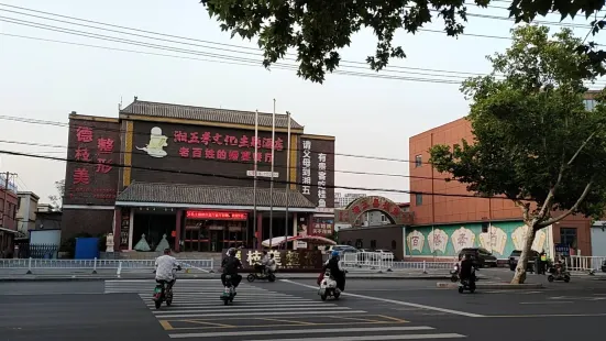 湘五美食(鐵西大街店)